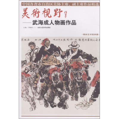 [M]美术视野-9787514014761