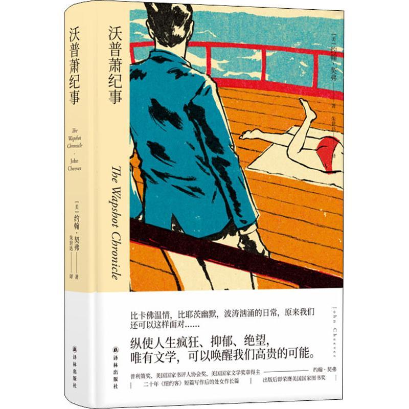 正版新书]沃普萧纪事约翰·契弗9787544772693