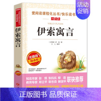 伊索寓言(4本35元 5本39元) [正版]骆驼祥子原著老舍 五年级阅读课外书籍语文人教版同步读物完整版 适合小学生三四