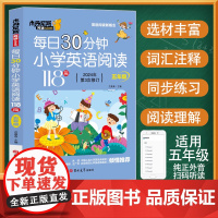 小学英语阅读训练118篇五年级每日30分钟阅读强化训练100篇带音频英语分级阅读理解训练题课外读物书绘本拓展阅读专项每日