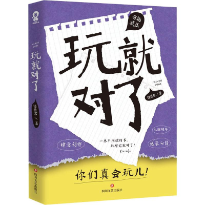 [M]玩就对了-9787541155338