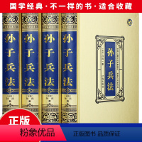 [正版]绸面精装 孙子兵法 书全套原著原版无删减全译注释 白话文版青少年成人版中国古典军事谋略哲学职场商战企业管理智慧