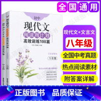 [正版]初中课外现代文阅读周计划高效训练100篇+课外文言文阅读训练120篇 八年级第一二学期上下册 初二现代文/文言