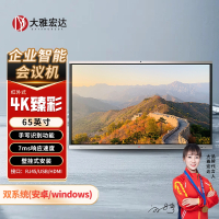 大雅宏达 企业智能会议机一体机65英寸带1300w摄像头不含移动支架GSG65RPYS13