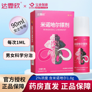 达霏欣 米诺地尔搽剂2%*90ml 男女生斑秃脱发酊官方旗舰店 正品