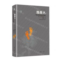 [N]隐身人(精)/外国名作家文集-9787540791070