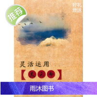 灵活运用三元命 154页 潘长军 著