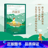 约瑟芬 [正版]国际安徒生奖获奖作:约瑟芬 玛丽娅·格里佩 培养孩子的沟通能力 学生课外阅读 儿童文学 果麦出品