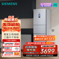 西门子274升无霜三门大容量家用冰箱零度保鲜家电国家补贴换新 三开门 三循环银色BCD-274W(KK28UA41TI)