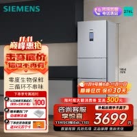 西门子274升无霜三门大容量家用冰箱零度保鲜家电国家补贴换新 三开门 三循环银色BCD-274W(KK28UA41TI)