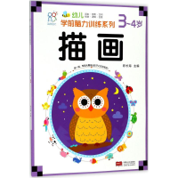醉染图书幼儿学前脑力训练系列9787510154997