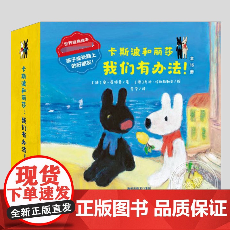 卡斯波和丽莎我们有办法(正版16册)油画风格儿童绘本3三-4-5到6岁以上幼儿园大中小班宝宝孩子早教阅读睡前启蒙故事图画