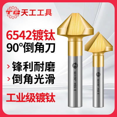 天工(TIANGONG)6542含钴镀钛90度倒角 6542三刃16.5柄10
