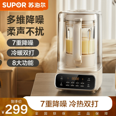 苏泊尔破壁机迷你多功能智能预约料理机隔音降噪搅拌机榨汁机SP620S