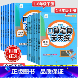 两本选这个★口算笔算天天练2本[上下册] 五年级下 [正版]口算笔算天天练小橙同学一 二 三 四 五 六年级上下册人教版