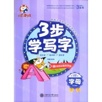 [N]字母(从A写到Z3岁以上适用视频动画乐学版)/3步学写字-9787313233189