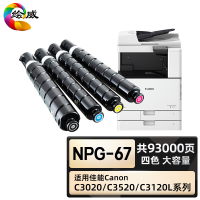 绘威臻享版 大容量四色粉盒套装 NpG-67 复印机粉盒 4支/套(单位:套)