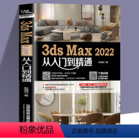 [正版]2022 新版 3dsMax2022从入门到精通 耿晓武 3DMAX3DSMAX软件操作视频教程书籍 建模灯光