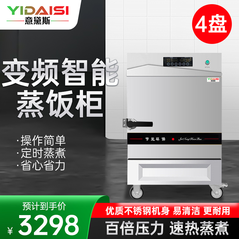 意黛斯YIDAISI商用蒸饭柜YDS-ZH-4学校企业酒店食堂蒸包蒸饭机 智能变频电热蒸饭车4盘定时电脑触控款380V