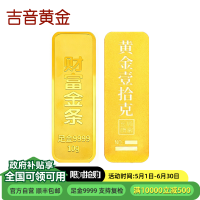 吉音黄金 足金9999传承金投资金条 10g 企业黄金财富金条金币定制 支持回购 投资珍藏 节日送礼佳品