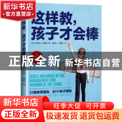 正版 这样教,孩子才会棒 雅各布?阿博特 哈尔滨出版社 978754842