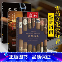 [正版]雪茄书籍 雪茄指南+雪茄手册+雪茄全3册雪茄书入门品鉴指南知识百科雪茄品*雪茄手册雪茄文化书简史养护收藏科普古