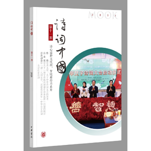 醉染图书《诗词》十期9787101152630