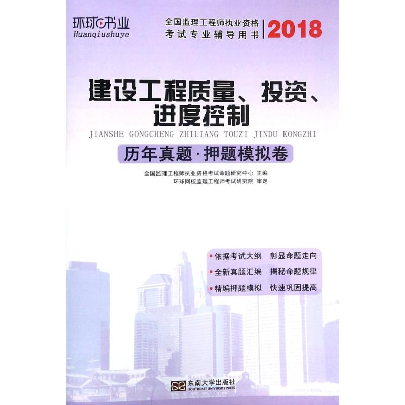 [正版]新版2023监理注册工程师2023年版教材配套辅导书历年真题试卷考点解读专家指导水利工程案例分析概论法规全国监