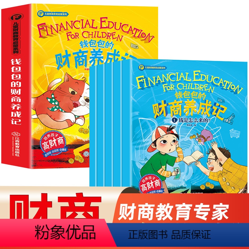 [正版]儿童财商教育启蒙绘本-钱包包的财商养成记全套5册财商思维培养3-6—8岁幼儿园阅读宝宝图书少儿故事书本读物三岁