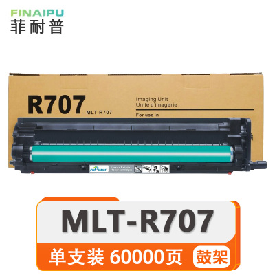菲耐普 硒鼓 MLT-R707 支