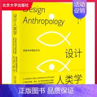 [正版] 设计人类学 转型中的物品文化 奥地利 艾莉森·J.克拉克 著 设计艺术 北京大学出版社