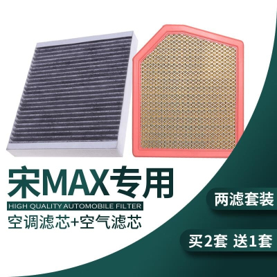 游枫亭适配17-20款比亚迪宋MAX空调空气滤芯1.5T空滤格原厂升级DM滤清器