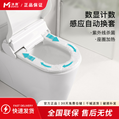 沐牌自动换套马桶盖圈转转垫公用智能座便盖换膜纸电动一次性坐垫