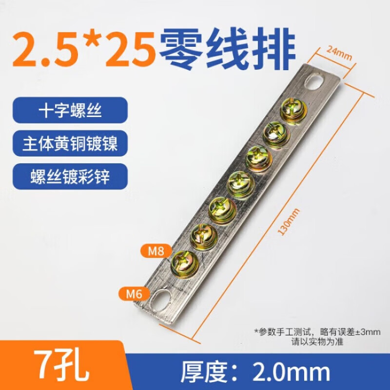 美保固 2.5*25零线排7孔 地排零排铜件 接地线 零线排接线端子排配
