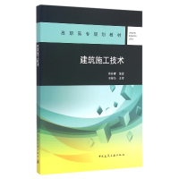 音像建筑施工技术(高职高专规划教材)蒋孙春