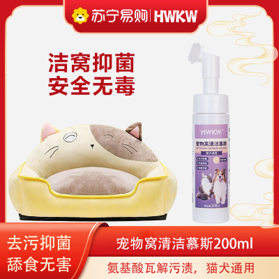 HWKW宠物洁窝慕斯狗窝猫窝清洗去污清洁泡沫 抑菌除螨清洁干洗剂3956