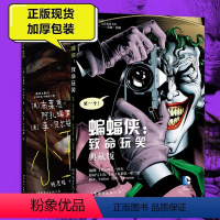 [正版]图书 套装2册 蝙蝠侠:致命玩笑+小丑 世图欧美漫画书籍 DC英雄漫画书籍 世界图书出版公司