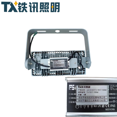 TX铁讯照明TX-7017-100WLED泛光灯套