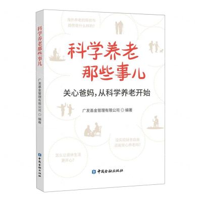 [N]科学养老那些事儿-9787522021959