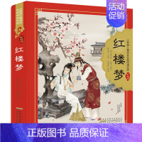 4.红楼梦 [正版]四大名著小学生版全4册注音珍藏版西游记连环画原著儿童绘本红楼梦三国演义水浒传小学生一二年级阅读课外书