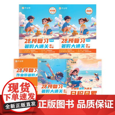 暑假大通关新一年级2025版