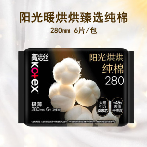 高洁丝臻选奢爽全棉卫生巾240mm 5组合装 透气瞬吸无感日用姨妈巾