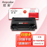 欣彩 KX-FAD478CN鼓架 专业版AR-FAD478硒鼓适用松下MB2123 2128 2133 2138CN