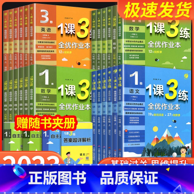 [老师推荐❥共2本]语文 人教版+数学 苏教版 二年级上 [正版]实验班1课3练全优作业本一二年级三年级四五六年级上册下
