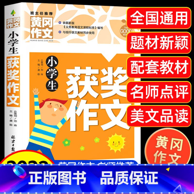 小学生获奖作文大全 五年级上 [正版]2023新经纶小学学霸一二三四五六年级上册教科书同步练习簿训练题语文数学英语作业本