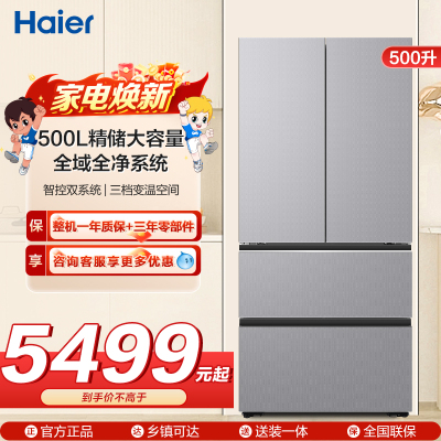海尔(Haier)500升多门零嵌冰箱 阻氧干湿分储 双系统 BCD-500WGHFDC4LMU1