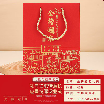 源金榜题名状元手提袋中考高考礼品袋烫金加大学校家委会可定制LOGO