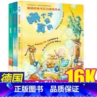 [正版]德国经典专注力亲子游戏绘本 全3册 儿童逻辑思维训练3-6岁幼儿园大班宝宝找不同图案一起来找茬隐藏的图画捉迷藏