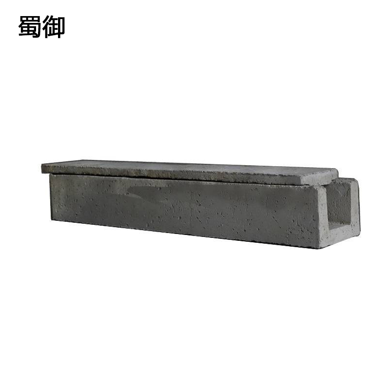 蜀御 水泥电缆槽 80mm*100mm*1000mm /个