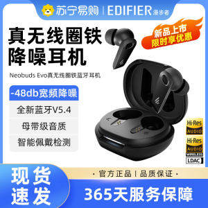 EDIFIER/漫步者NeoBudsEvo真无线蓝牙5.4入耳式主动降噪圈铁耳机2024新款适用于华为小米 暗影黑